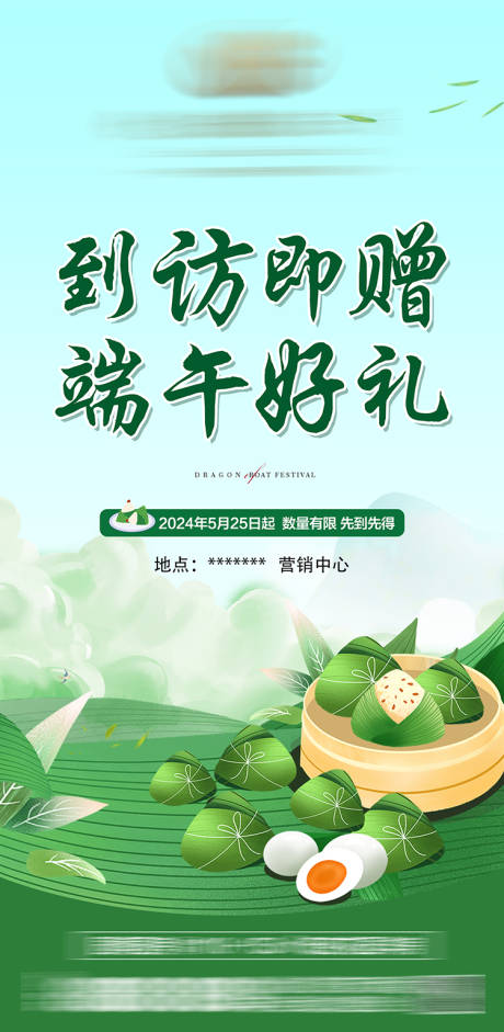 源文件下载【地产端午到访有礼】编号：85870030914531243
