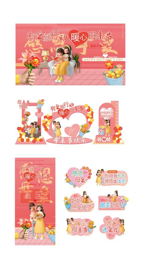 源文件下载【母亲节活动】编号：44110030558464329