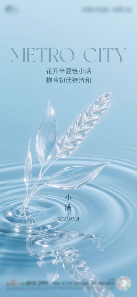 源文件下载【地产小满海报】编号：20310030863719267