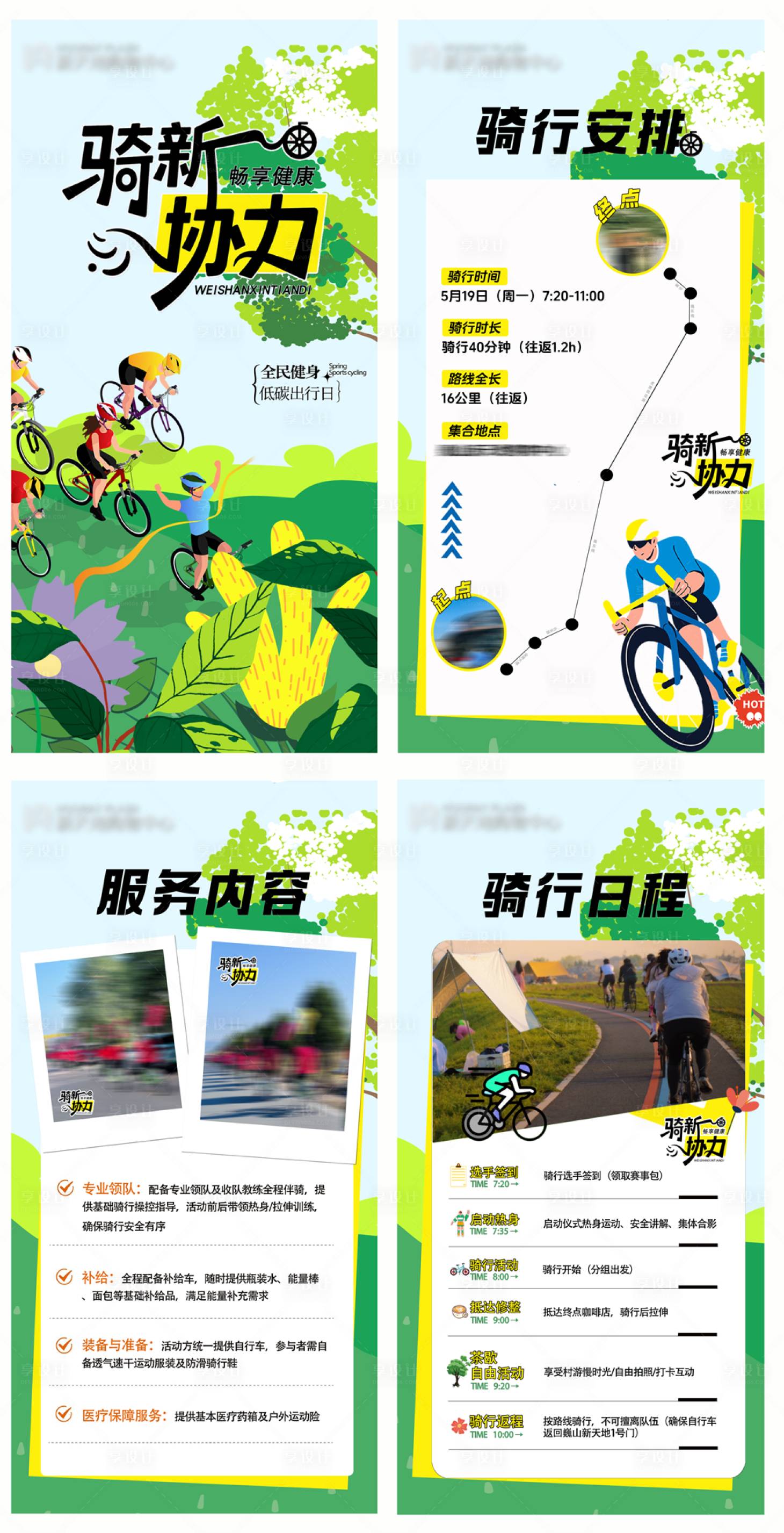 源文件下载【享设计】搜索编号：17700030742457009【骑行活动系列海报】