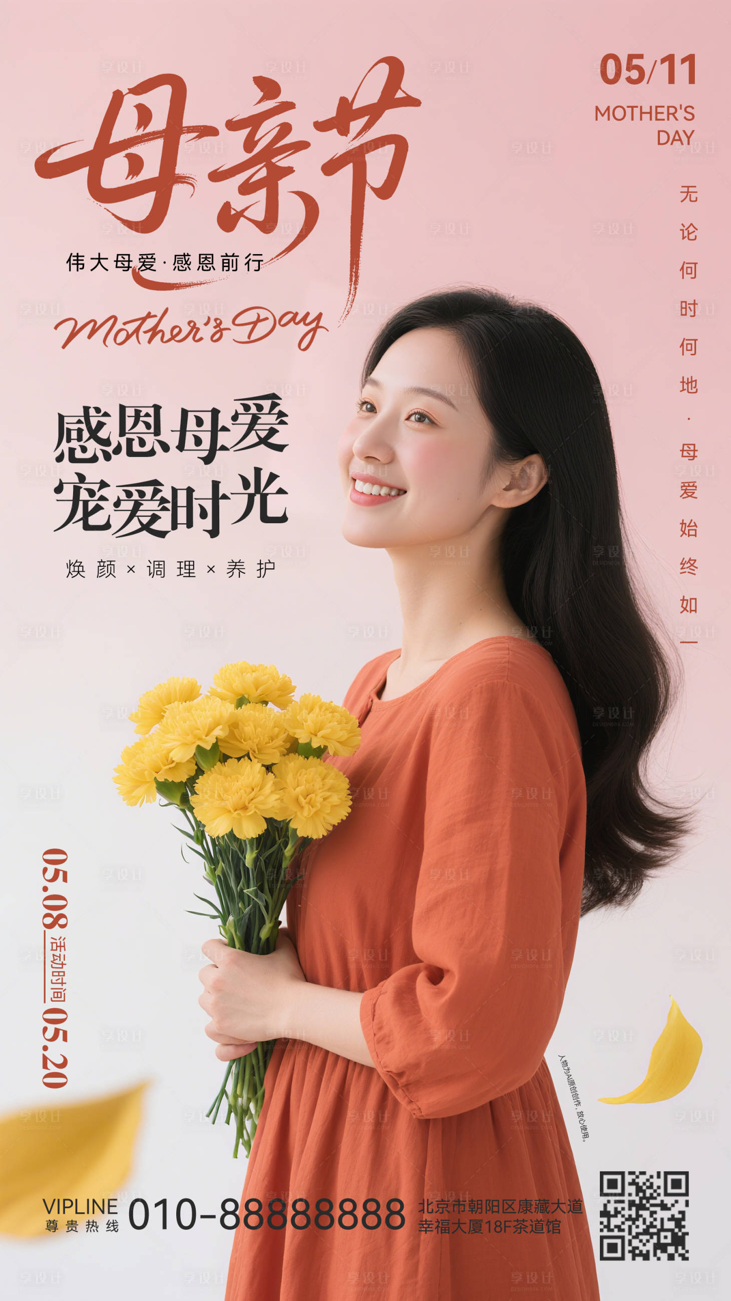 源文件下載【享設計】搜索編號：69230030620877140【母親節】