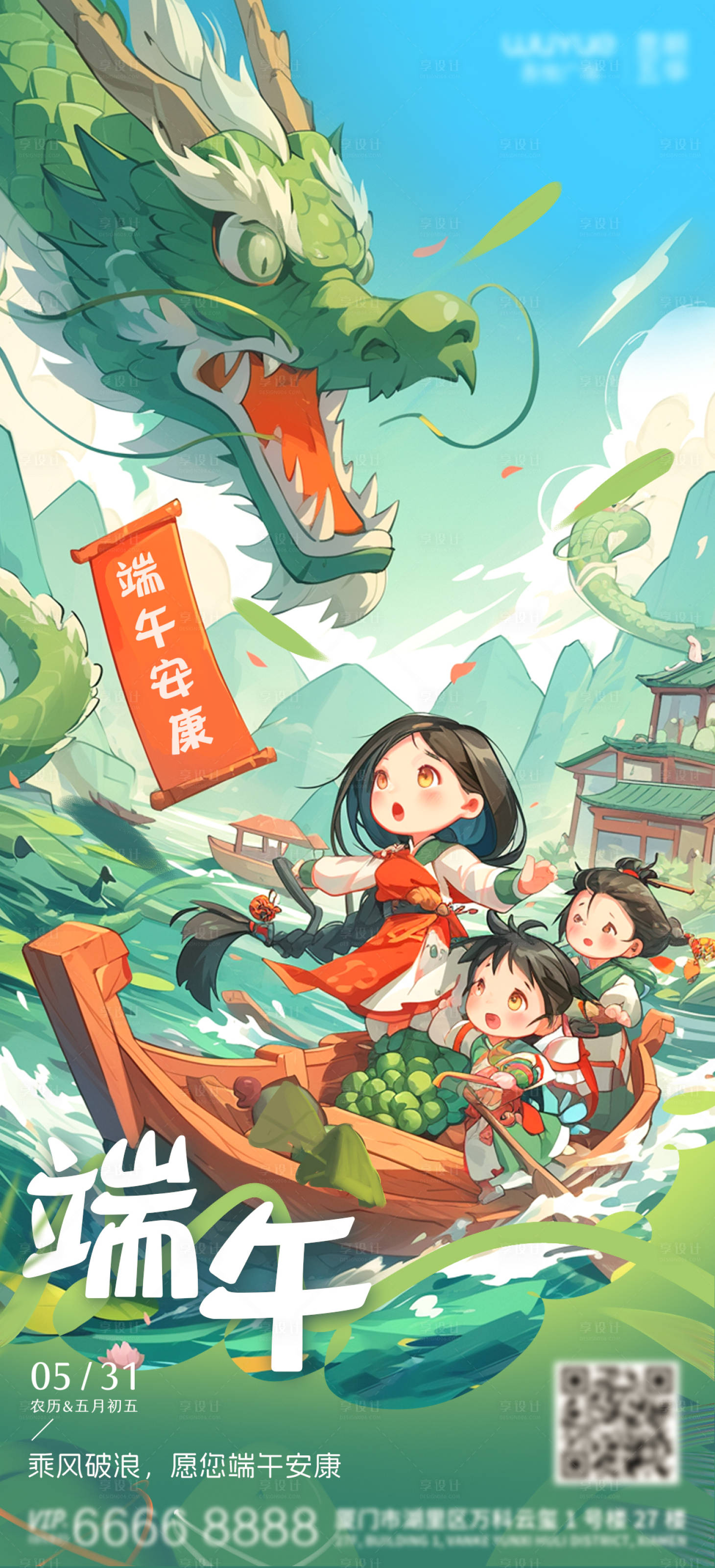 源文件下载【享设计】搜索编号：49780030859085996【端午节】