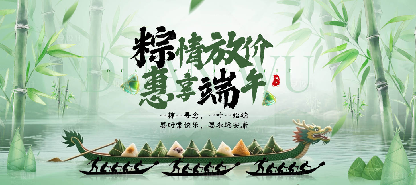 源文件下载【享设计】搜索编号：89050030746588825【端午节横版海报】