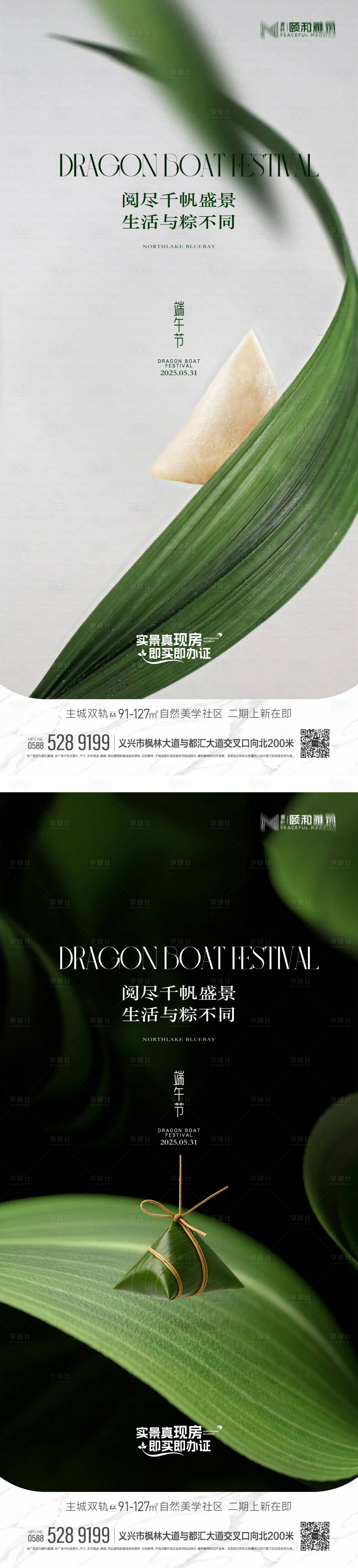 源文件下载【2025年端午节节日海报】编号：75060030891516224