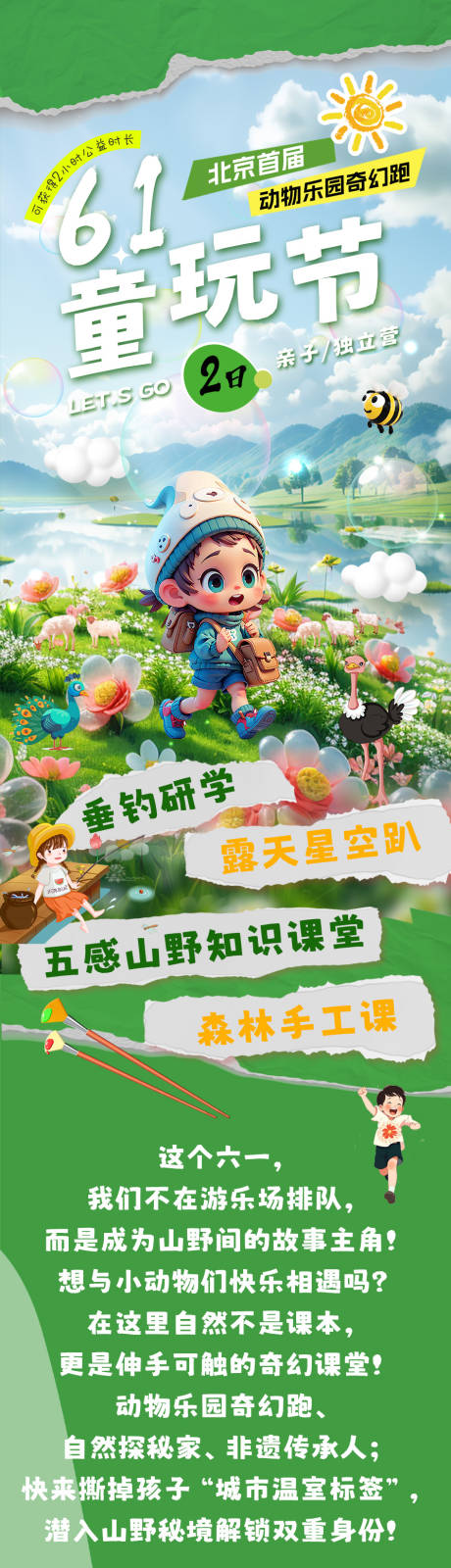 源文件下載【六一童玩節詳情頁】編號：61330030551866390