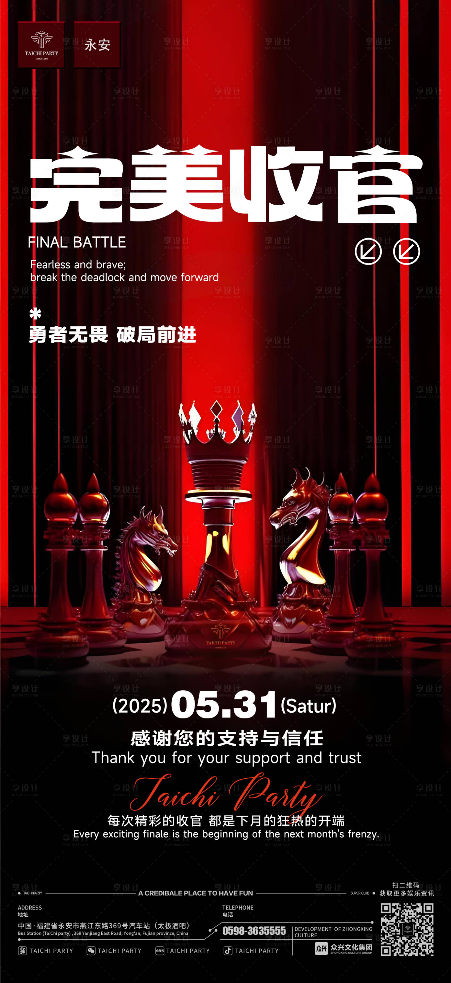 源文件下载【享设计】搜索编号：68420030988047530【收官之战】