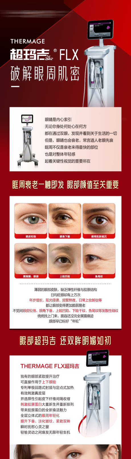 源文件下载【热玛吉仪器科普】编号：18370030899781924