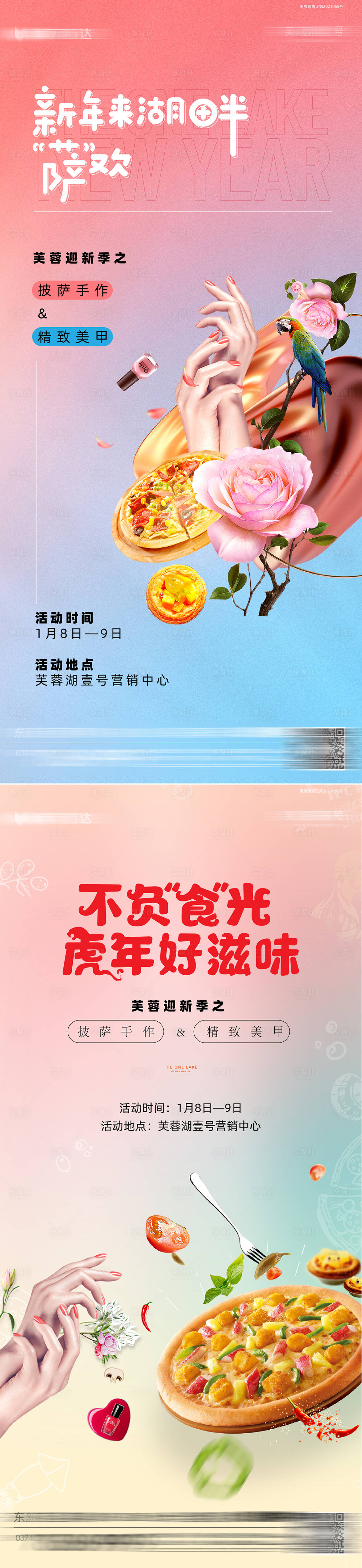 源文件下載【享設(shè)計(jì)】搜索編號(hào)：49020030561004220【披薩DIY海報(bào)】