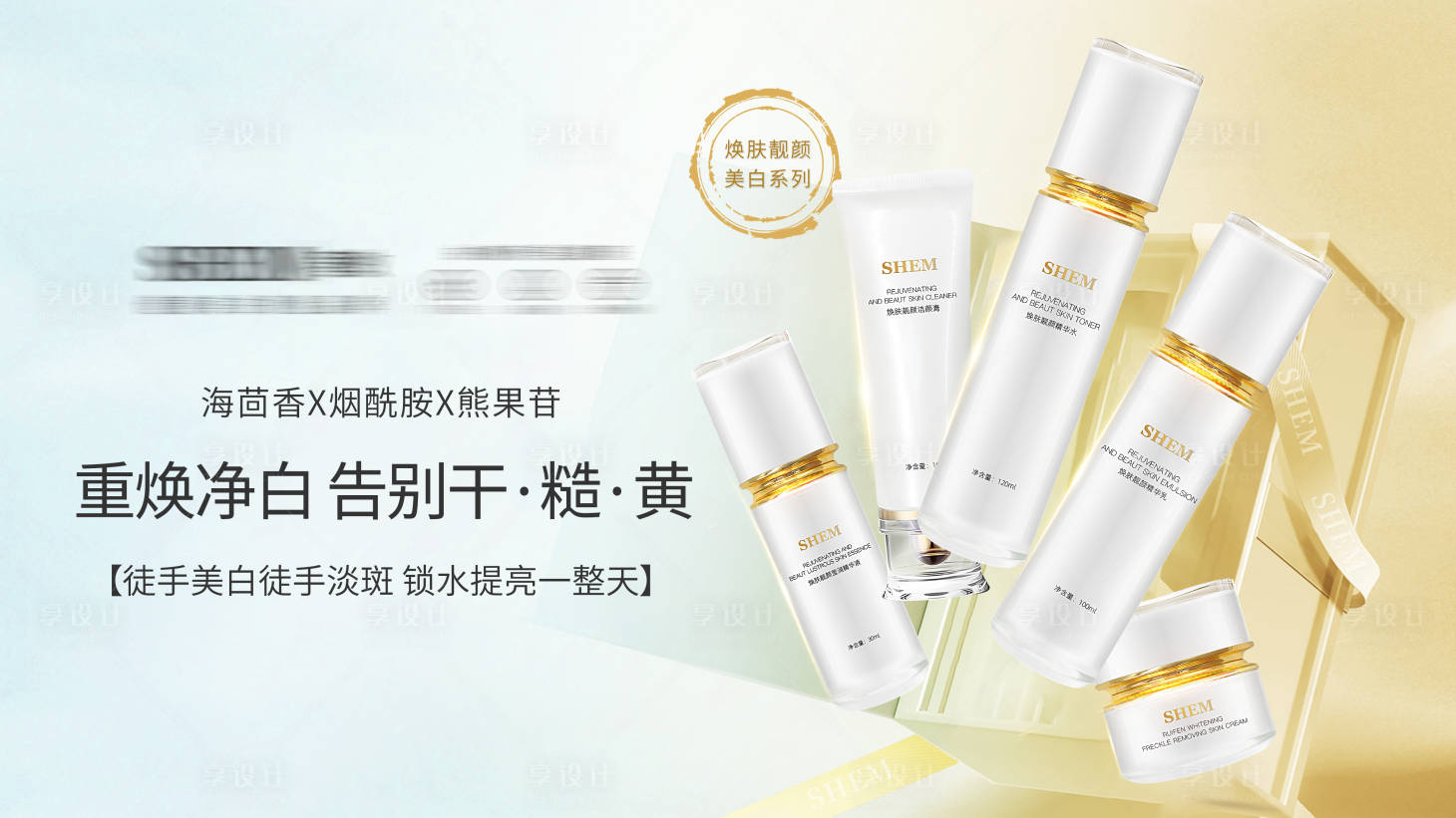 源文件下載【享設計】搜索編號：73750031028264399【高級護膚品海報】