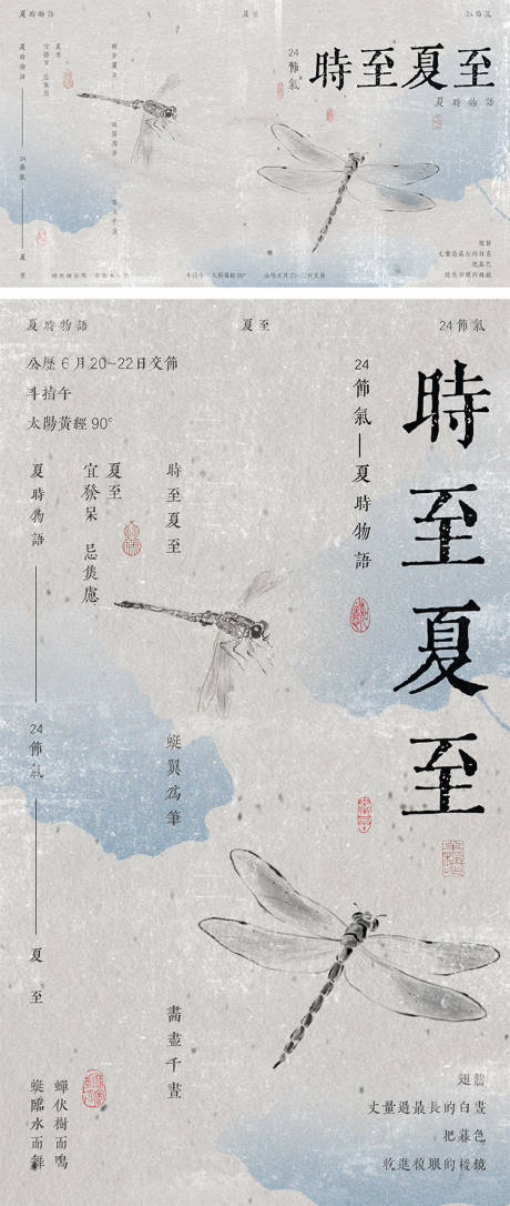 源文件下载【夏至中式古风海报】编号：27400030638867024