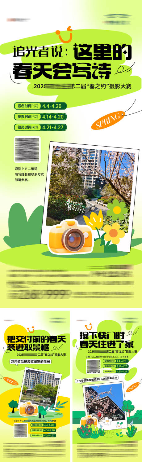 源文件下載【享設計】搜索編號：86220030579641698【地產春日攝影打卡大賽活動系列海報】