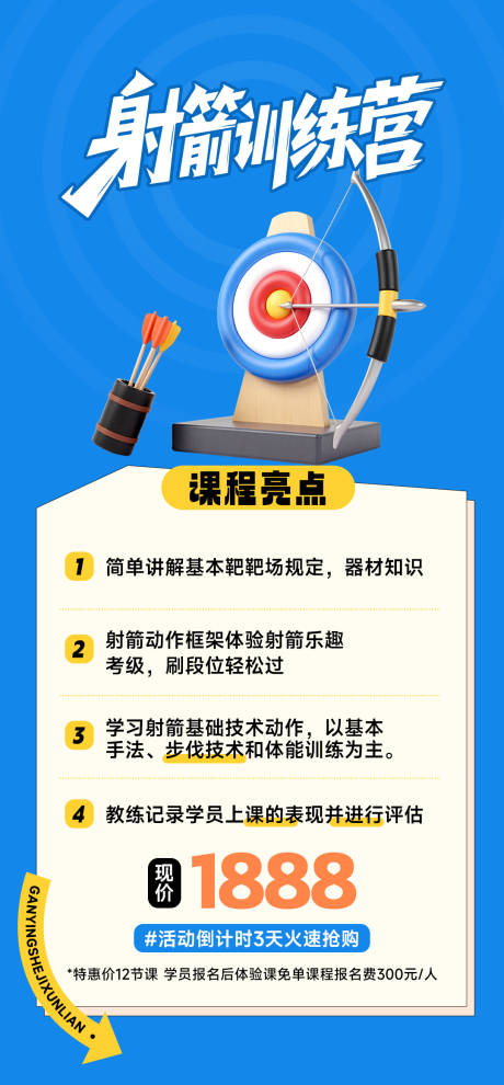 源文件下載【享設(shè)計(jì)】搜索編號(hào)：35590030986568746【射箭訓(xùn)練營(yíng)入駐刷屏】