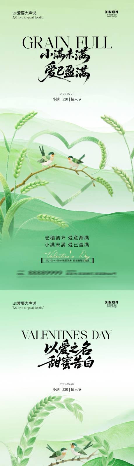 源文件下载【小满520清新插画系列海报】编号：16330030658413014