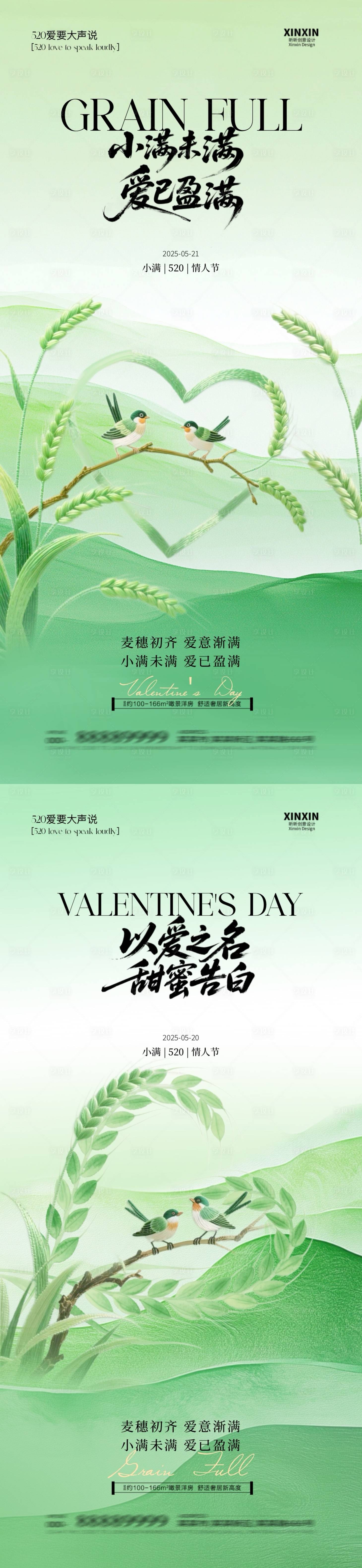 源文件下载【小满520清新插画系列海报】编号：16330030658413014