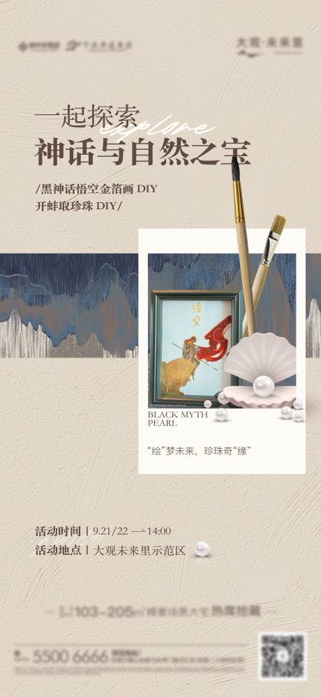 地产暖场活动海报