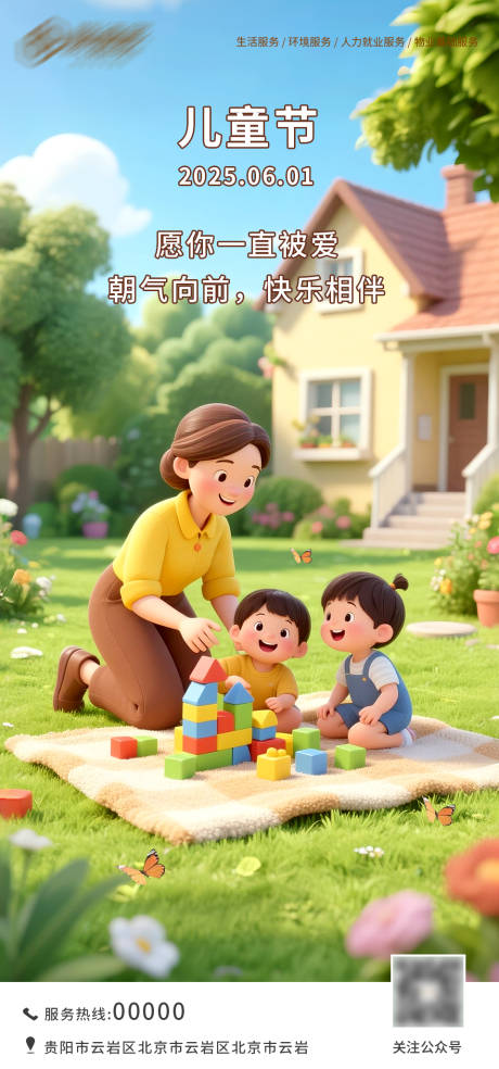 儿童节海报
