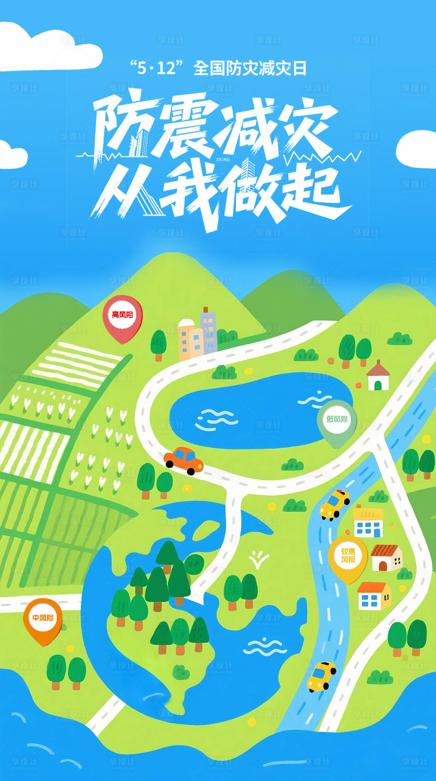 源文件下载【享设计】搜索编号：42400030527881357【512防震减灾从我做起插画海报】