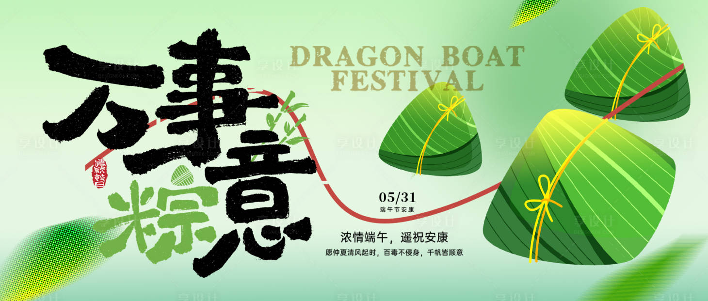 源文件下載【享設(shè)計(jì)】搜索編號(hào)：50890030820655018【端午節(jié)安康中式插畫主形象】