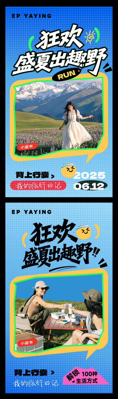 源文件下载【户外小红书海报】编号：86850031076778587