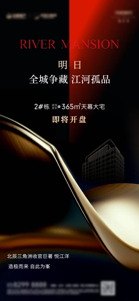 源文件下载【享设计】搜索编号：12430030938029042【地产热销海报】