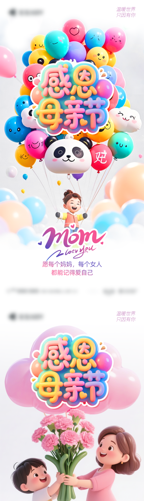 源文件下載【享設計】搜索編號：96360030596708800【母親節卡通創意海報】