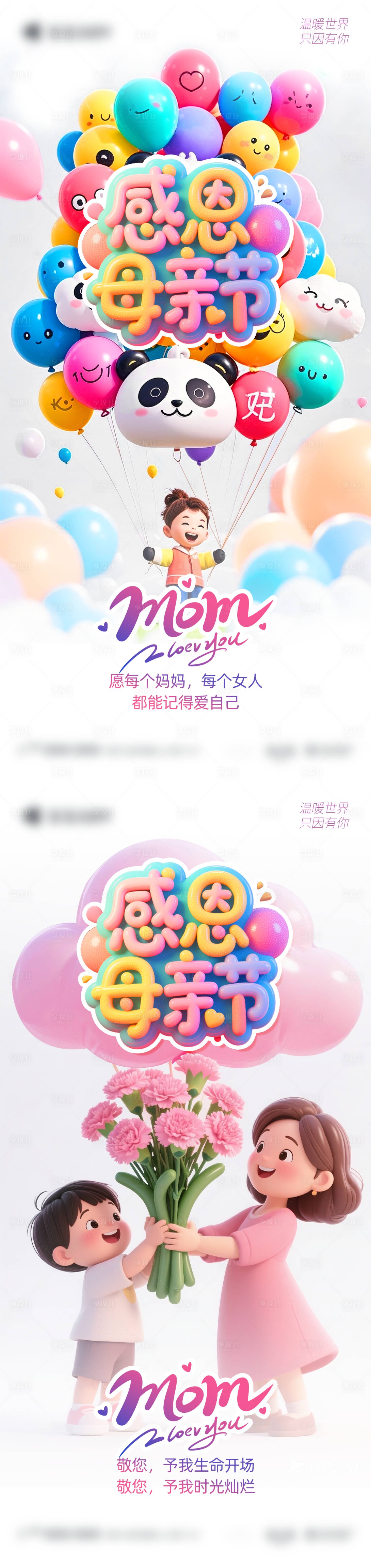 源文件下載【享設(shè)計】搜索編號：96360030596708800【母親節(jié)卡通創(chuàng)意海報】
