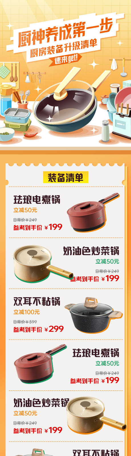 源文件下載【享設計】搜索編號：73460030544794823【廚房裝備插畫海報】