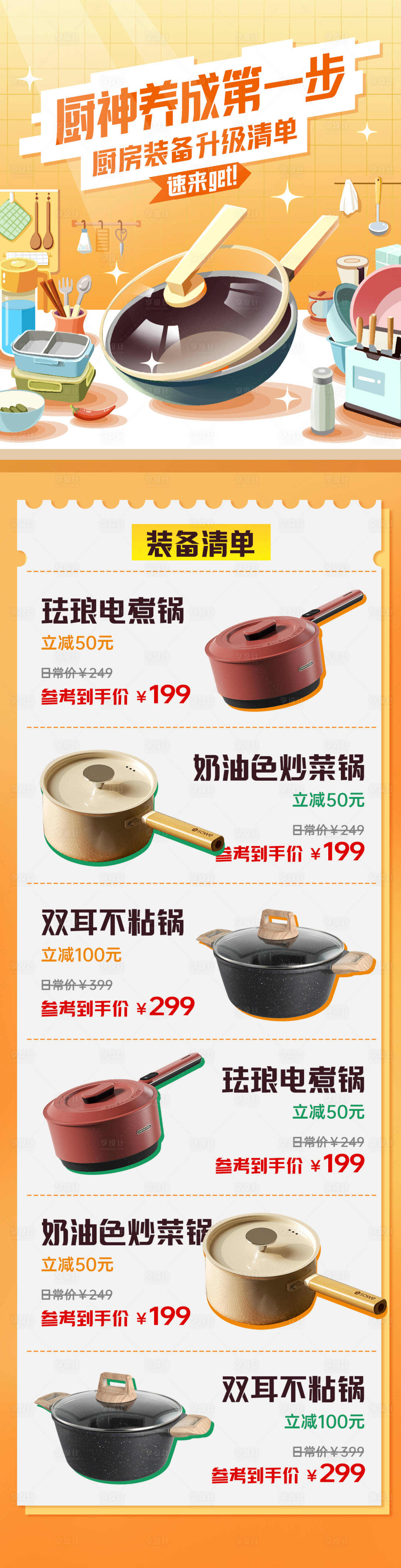 源文件下載【享設計】搜索編號：73460030544794823【廚房裝備插畫海報】
