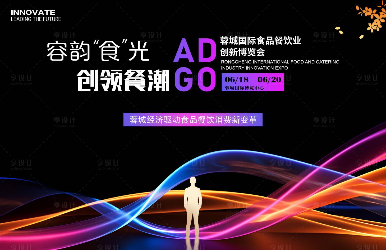 源文件下载【享设计】搜索编号：30600030946985768【食品餐饮博览会】