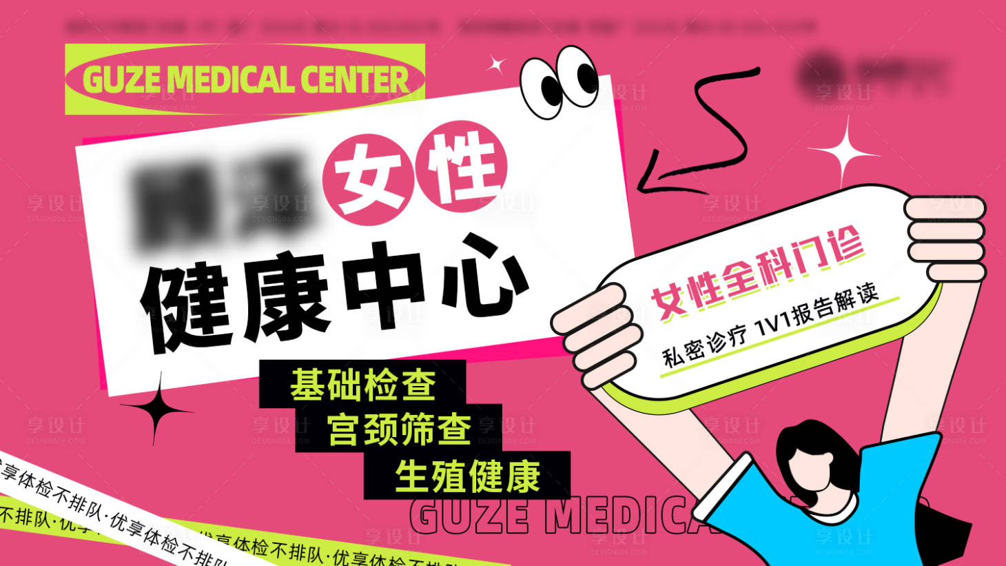 源文件下載【享設計】搜索編號：14850030795549572【健康中心體檢電商海報】