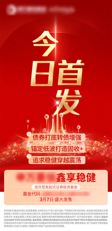 源文件下载【金融今日首发大字报海报】编号：80970030960513558