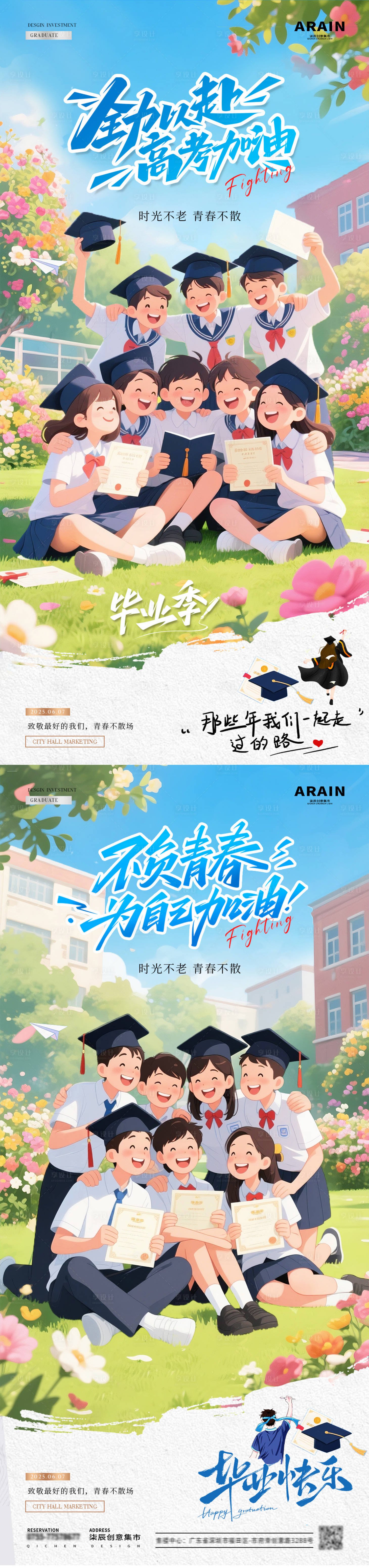 源文件下載【享設計】搜索編號：77770030968093349【地產高考畢業季卡通插畫海報】