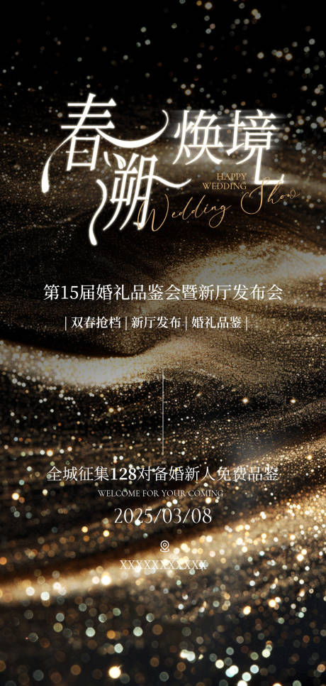 源文件下载【婚礼婚纱活动海报】编号：40710031037939882