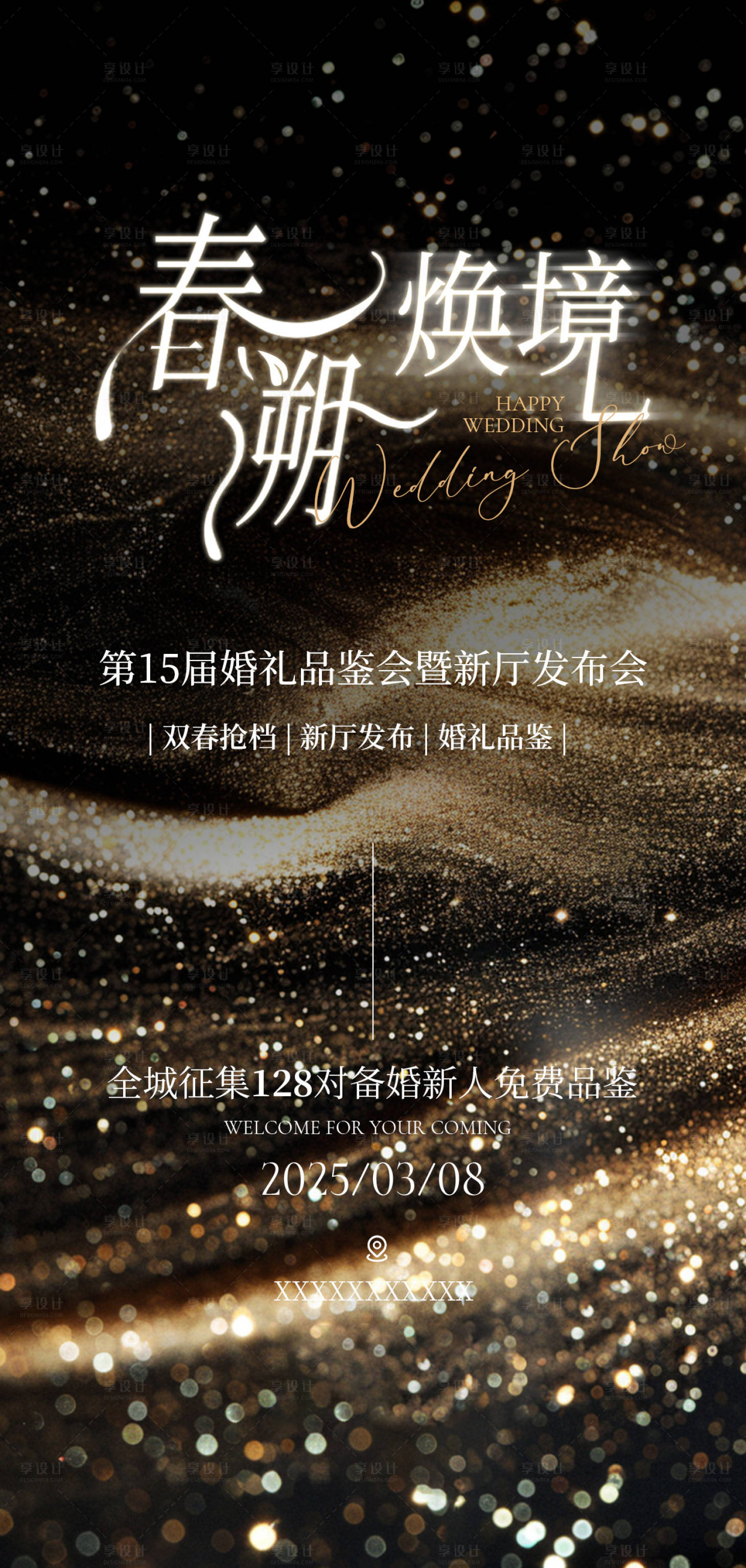 源文件下載【享設計】搜索編號：40710031037939882【婚禮婚紗活動海報】