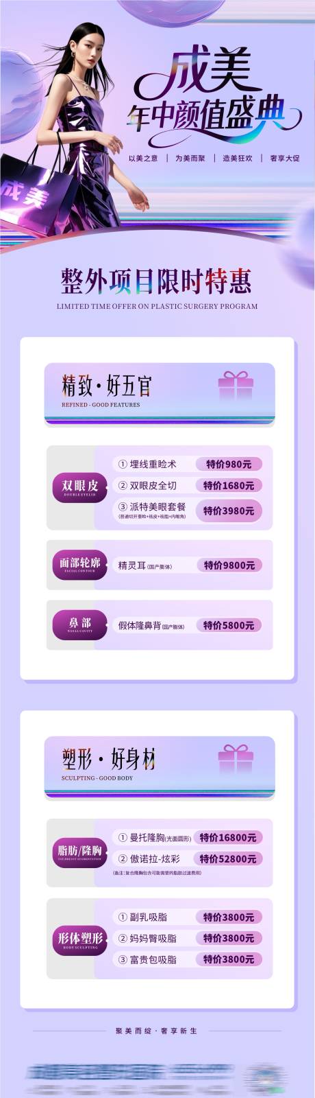 源文件下载【医美整外限时特惠套餐政策长图海报】编号：60380031060515834