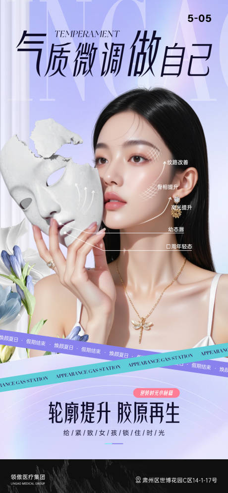 医美微调抗衰项目早安推广图