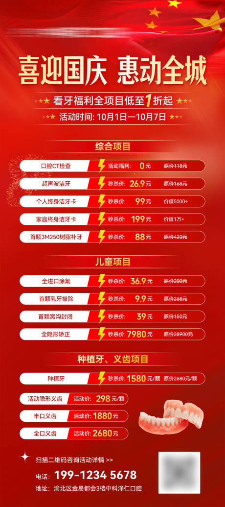 源文件下载【口腔义诊活动宣传海报长图】编号：71270030938246592