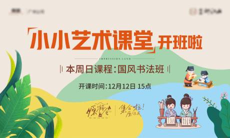国风书法班背景板