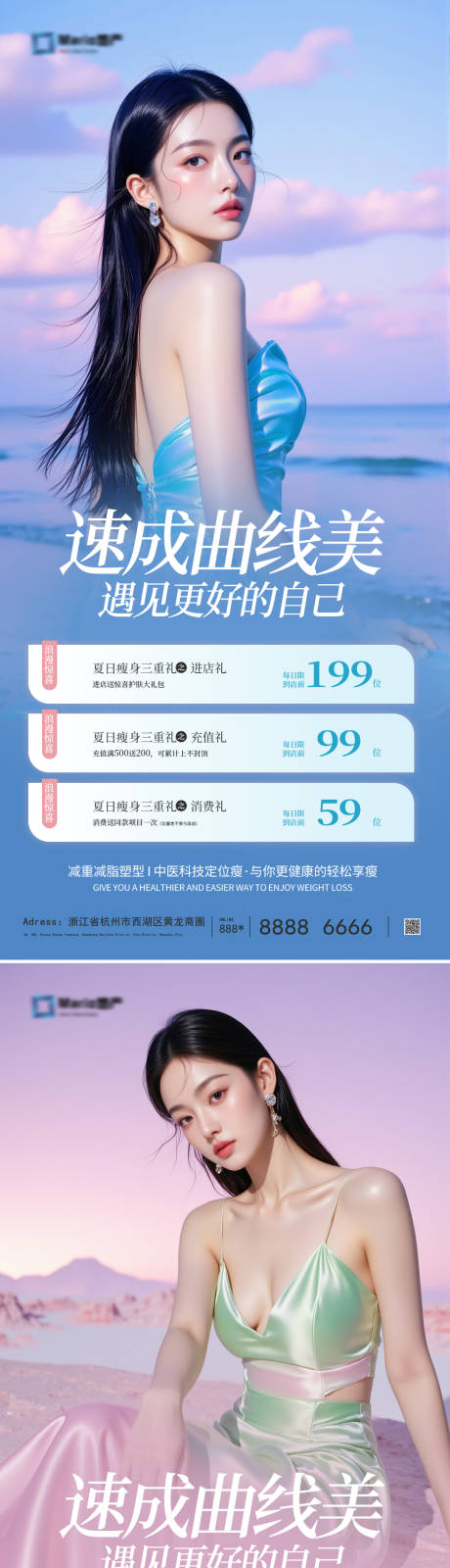 源文件下载【医美整形吸脂海报】编号：65900030963975358