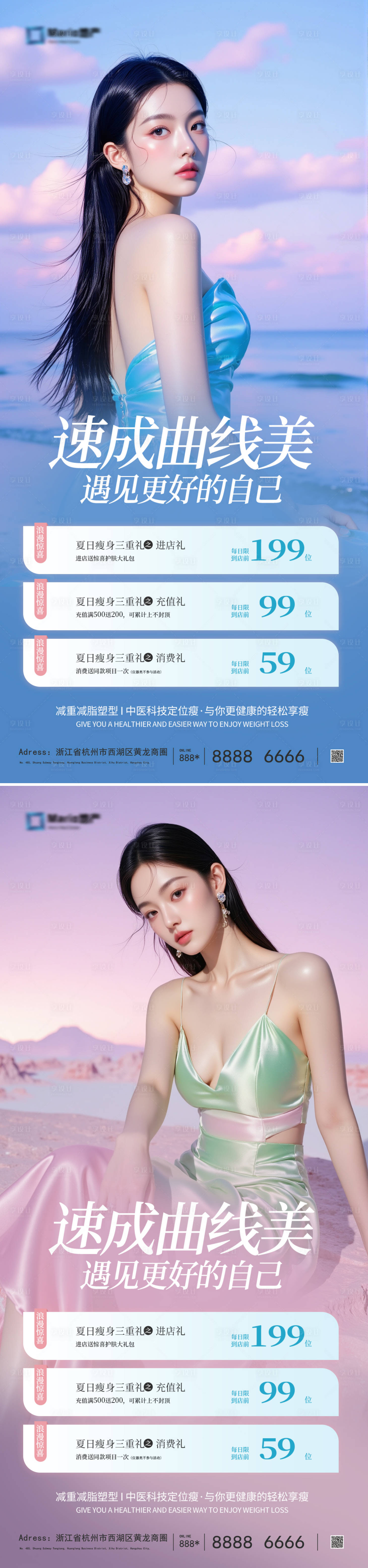 源文件下载【享设计】搜索编号：65900030963975358【医美整形吸脂海报】