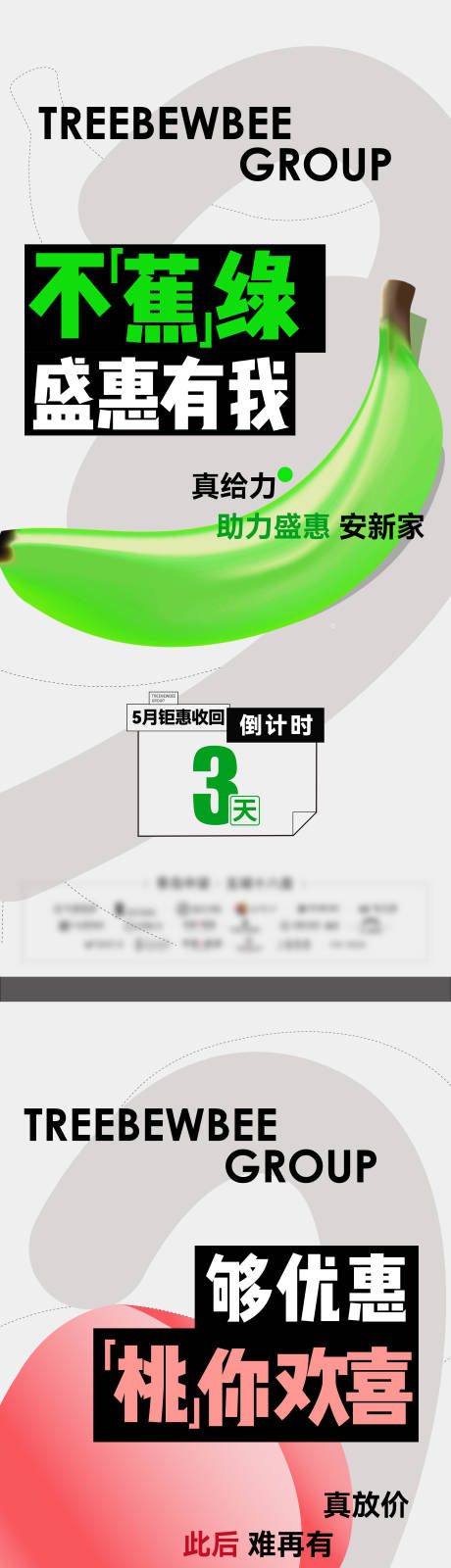 源文件下载【享设计】搜索编号：41030030523187134【水果色彩风格钜惠倒计时活动系列海报】