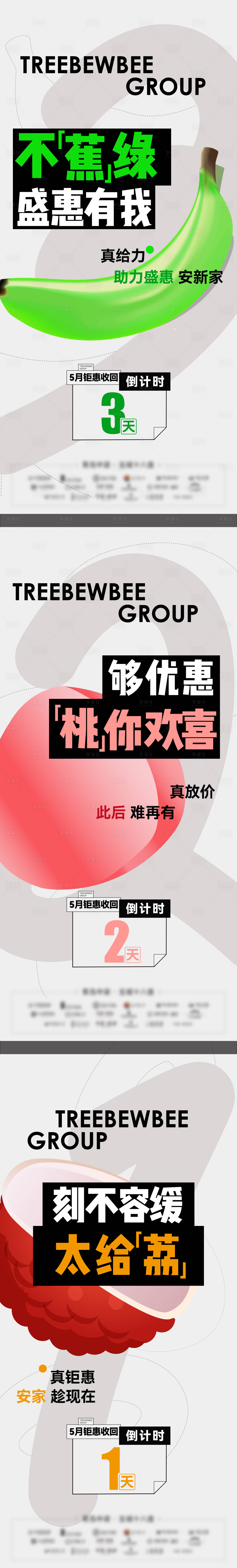 源文件下載【享設(shè)計(jì)】搜索編號(hào)：41030030523187134【水果色彩風(fēng)格鉅惠倒計(jì)時(shí)活動(dòng)系列海報(bào)】