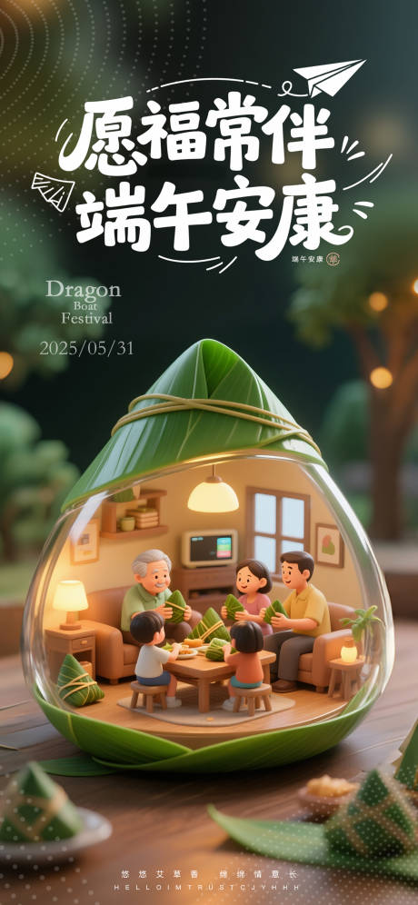 源文件下载【端午节节日海报】编号：36650030893811112