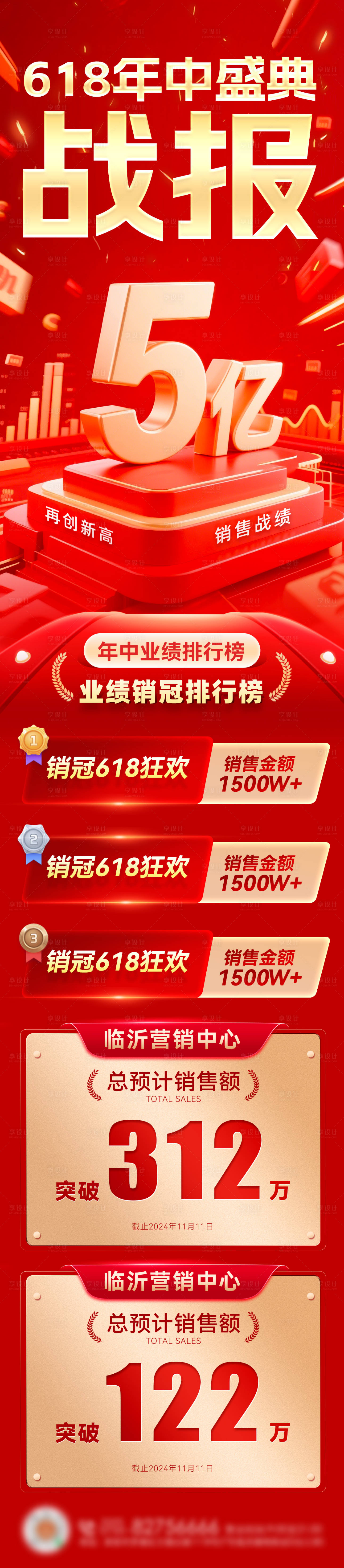 源文件下載【享設計】搜索編號：77340030815746525【喜報戰報排行榜銷售銷冠業績榜單海報】