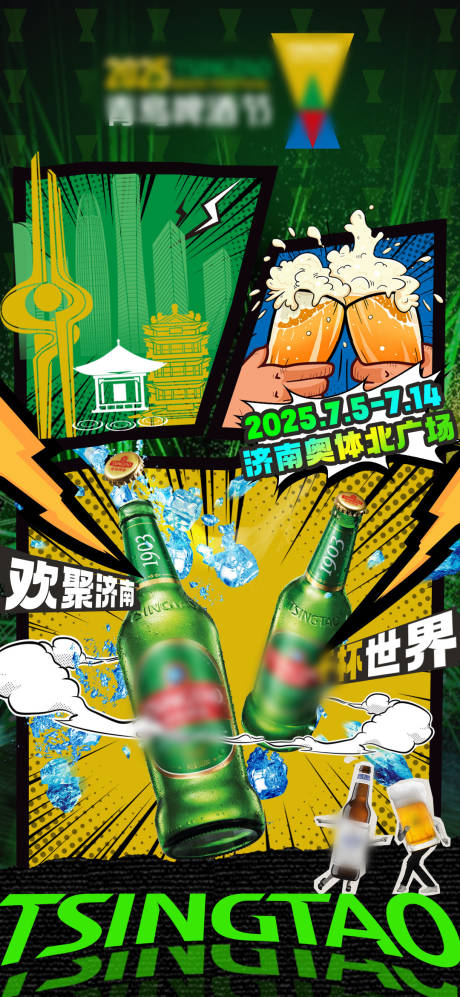 源文件下载【啤酒节前宣海报】编号：62610030713577667
