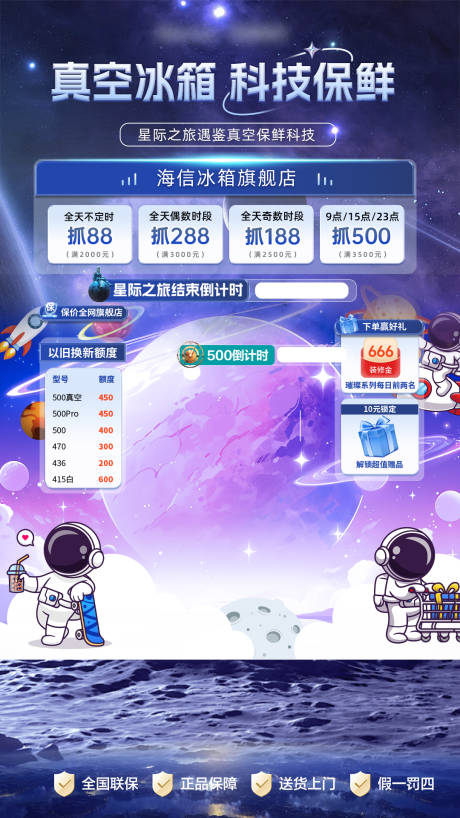 源文件下载【家电冰箱直播间海报】编号：76220031005242959