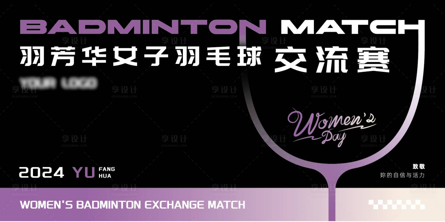 源文件下载【享设计】搜索编号：89800030576888361【女子羽毛球比赛背景板】