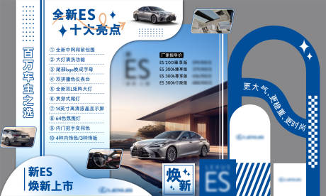 源文件下载【雷克萨斯汽车ES车型亮点美陈】编号：93600030762213306
