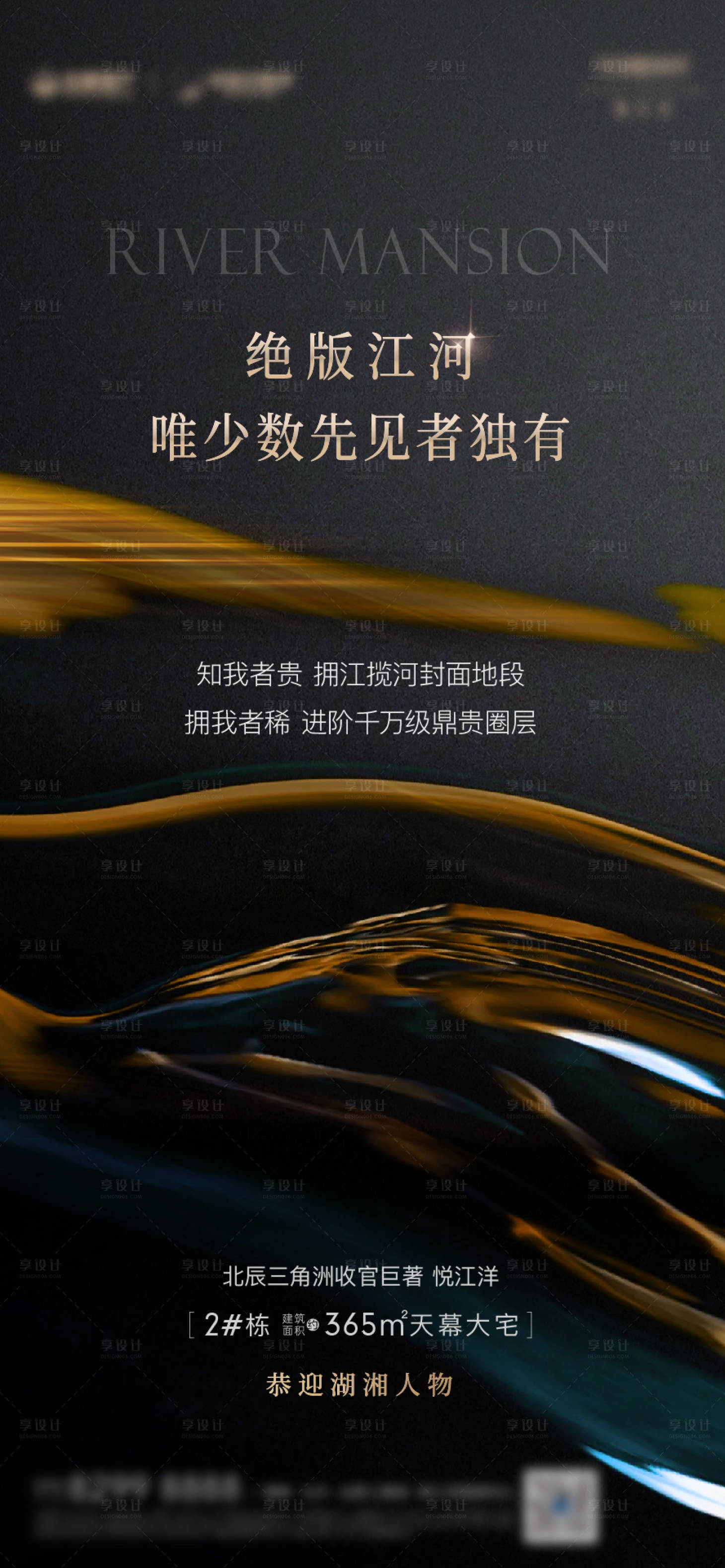 源文件下載【享設計】搜索編號：88160030979078214【江河質感海報】