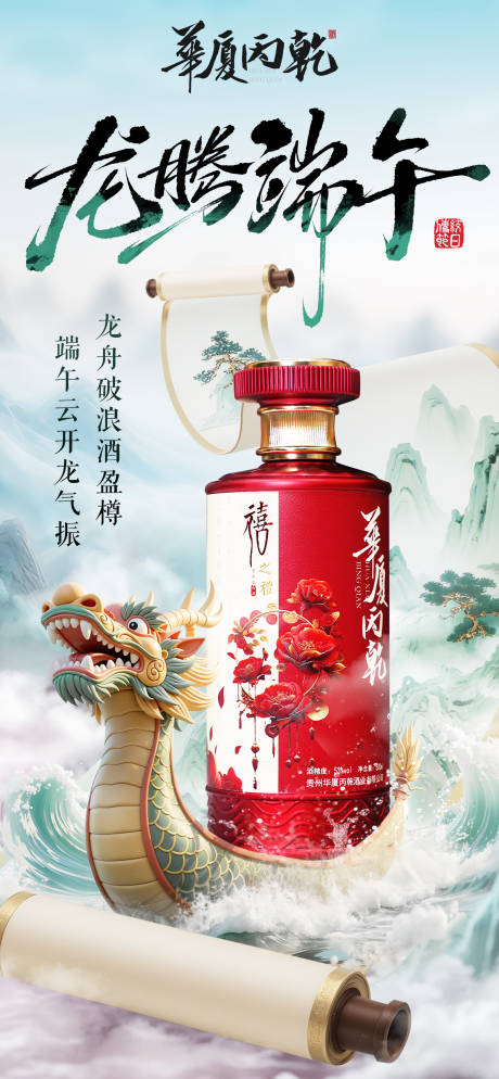 源文件下載【端午節白酒產品海報】編號：53040030986301160